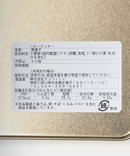 VAT BAKERY Cookie